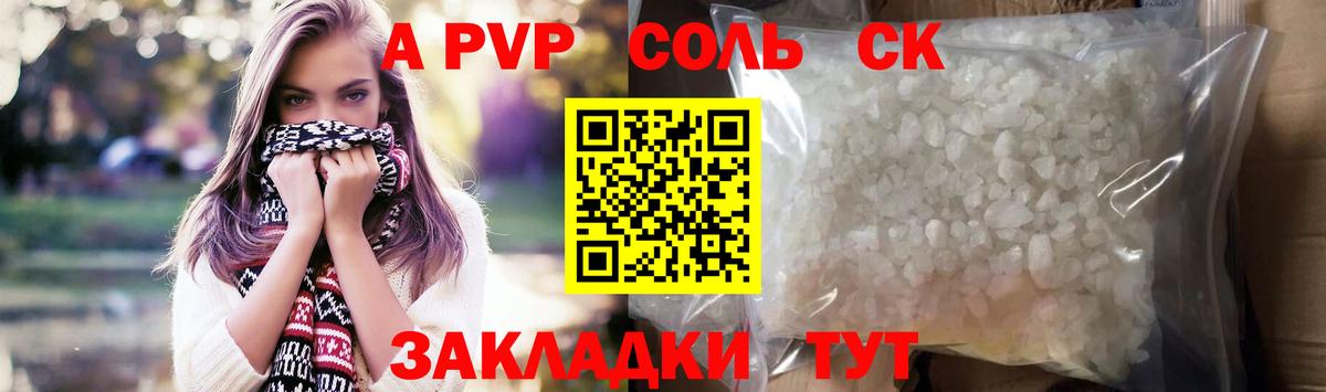 Альфа ПВП Crystall Наро-Фоминск