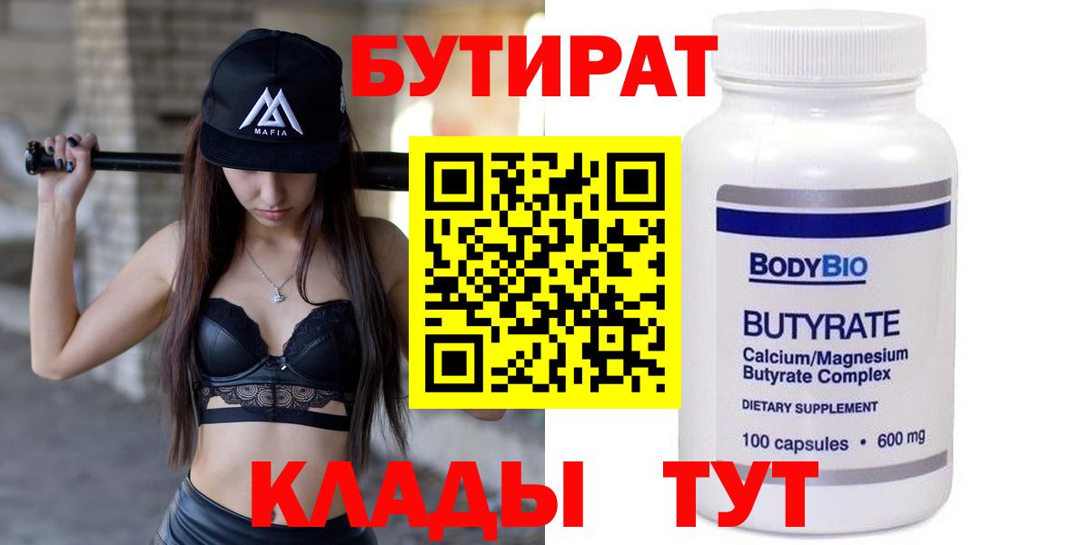 Наро-Фоминск  БУТИРАТ оксана  Вход с VPN 