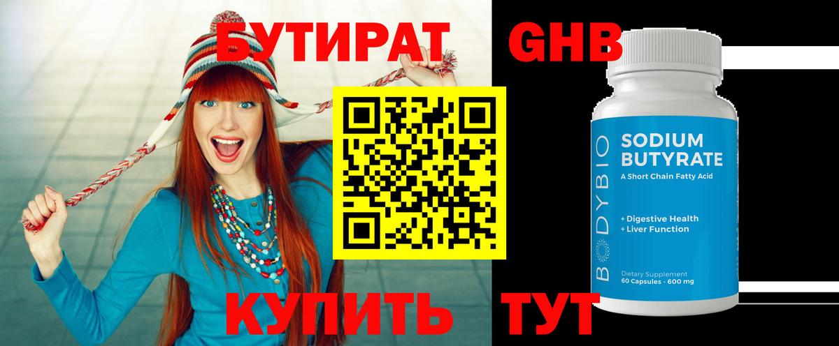 БУТИРАТ бутик Наро-Фоминск