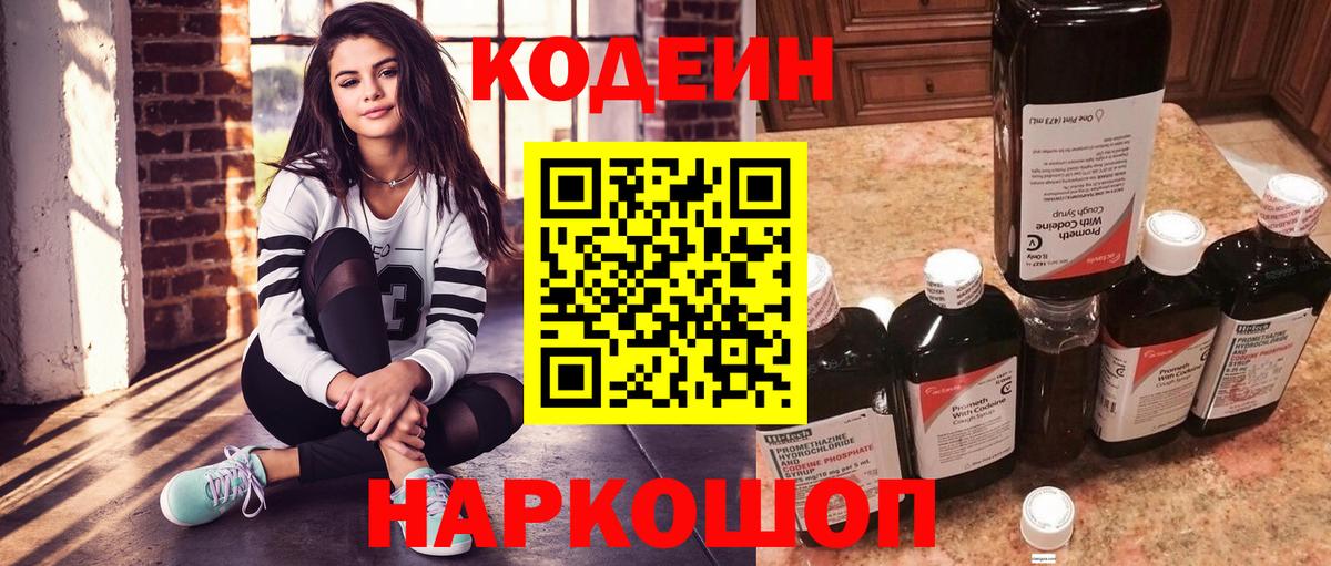 Codein Purple Drank Наро-Фоминск