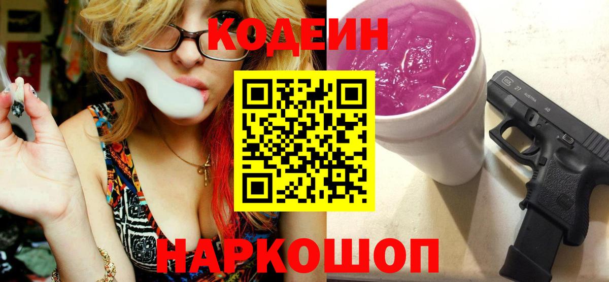 Codein напиток Lean (лин)  Кодеиновый сироп Lean напиток Lean (лин)  Наро-Фоминск  Вход с VPN 