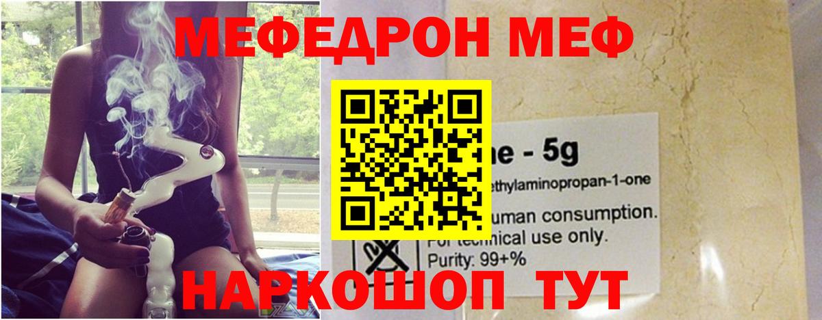 МЯУ-МЯУ  Меф мяу мяу  Вход с VPN  продажа наркотиков  МЯУ-МЯУ 4 MMC  Наро-Фоминск 