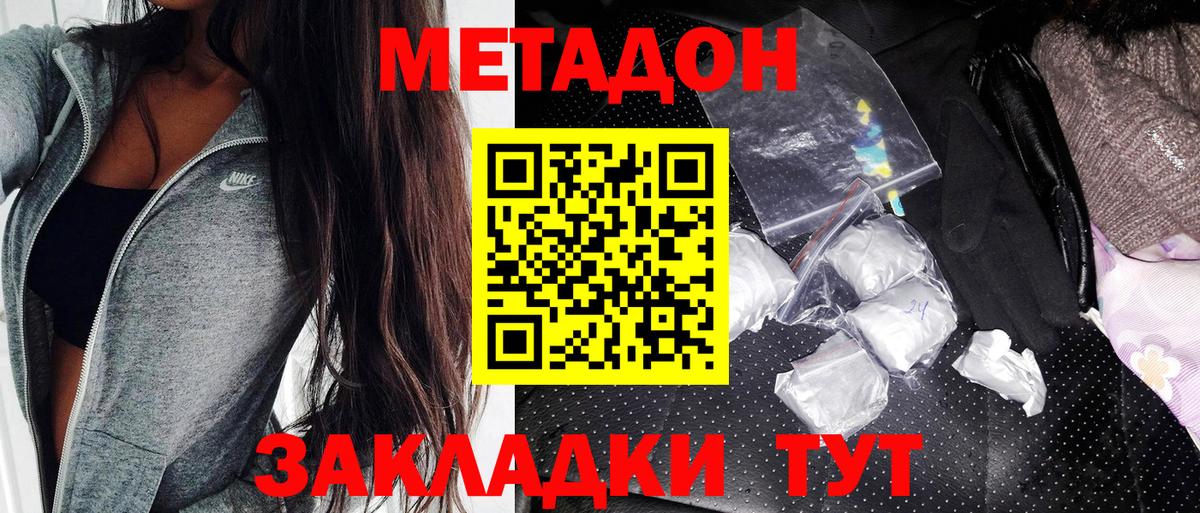 МЕТАДОН кристалл  Вход с VPN  Метадон белоснежный  Наро-Фоминск 